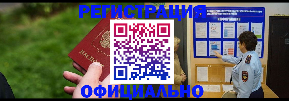 прописка для школы в Гороховце
