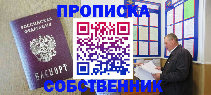 прописка для школы в Гороховце