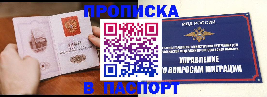 прописка гарантия в Гороховце