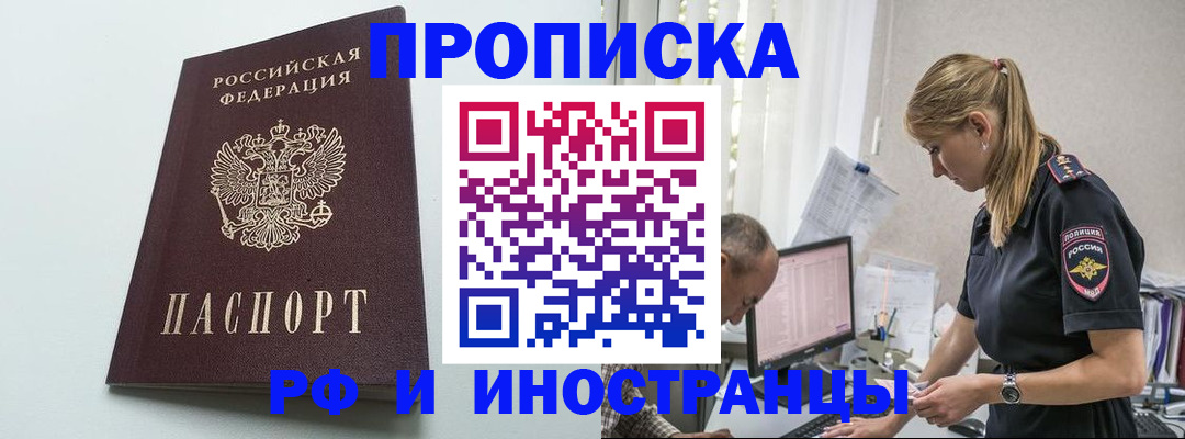 временная регистрация в квартире в Гороховце