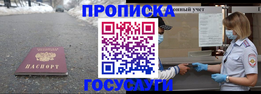 прописка гарантия в Гороховце